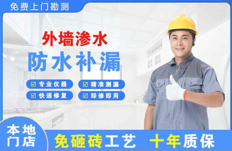 汉源外墙渗水维修